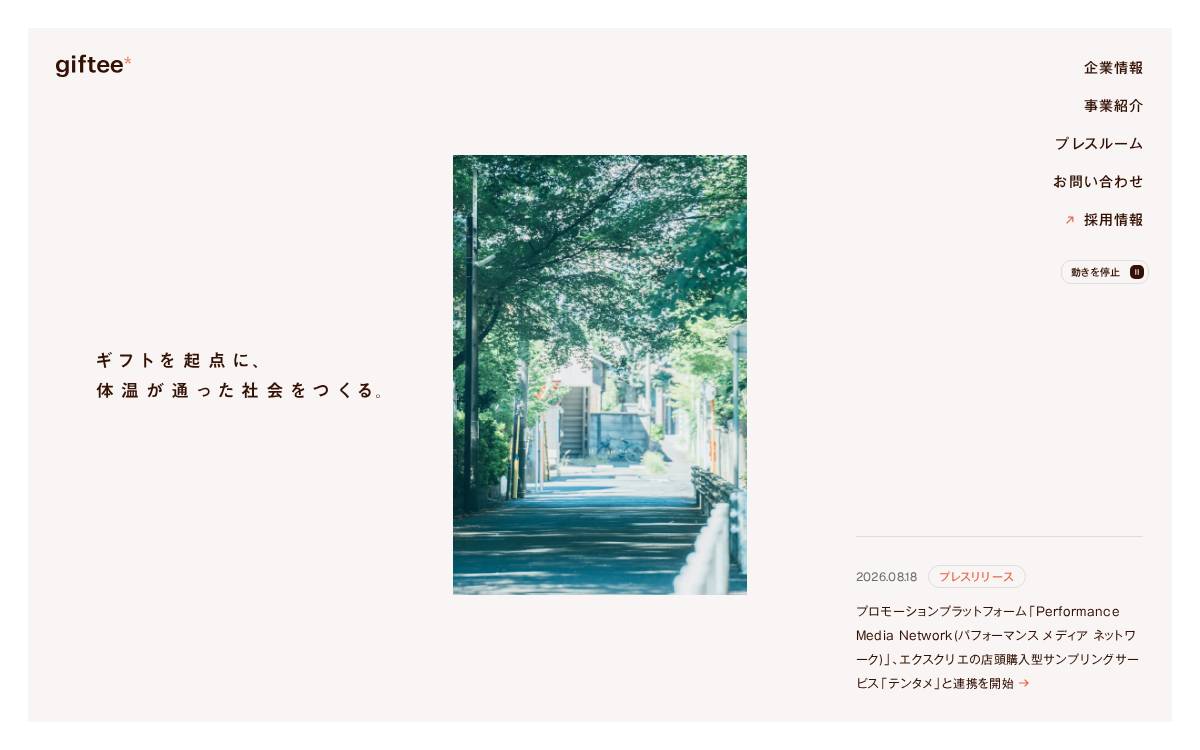 ギフティ website preview
