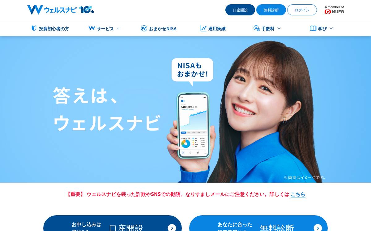 ウェルスナビ website preview