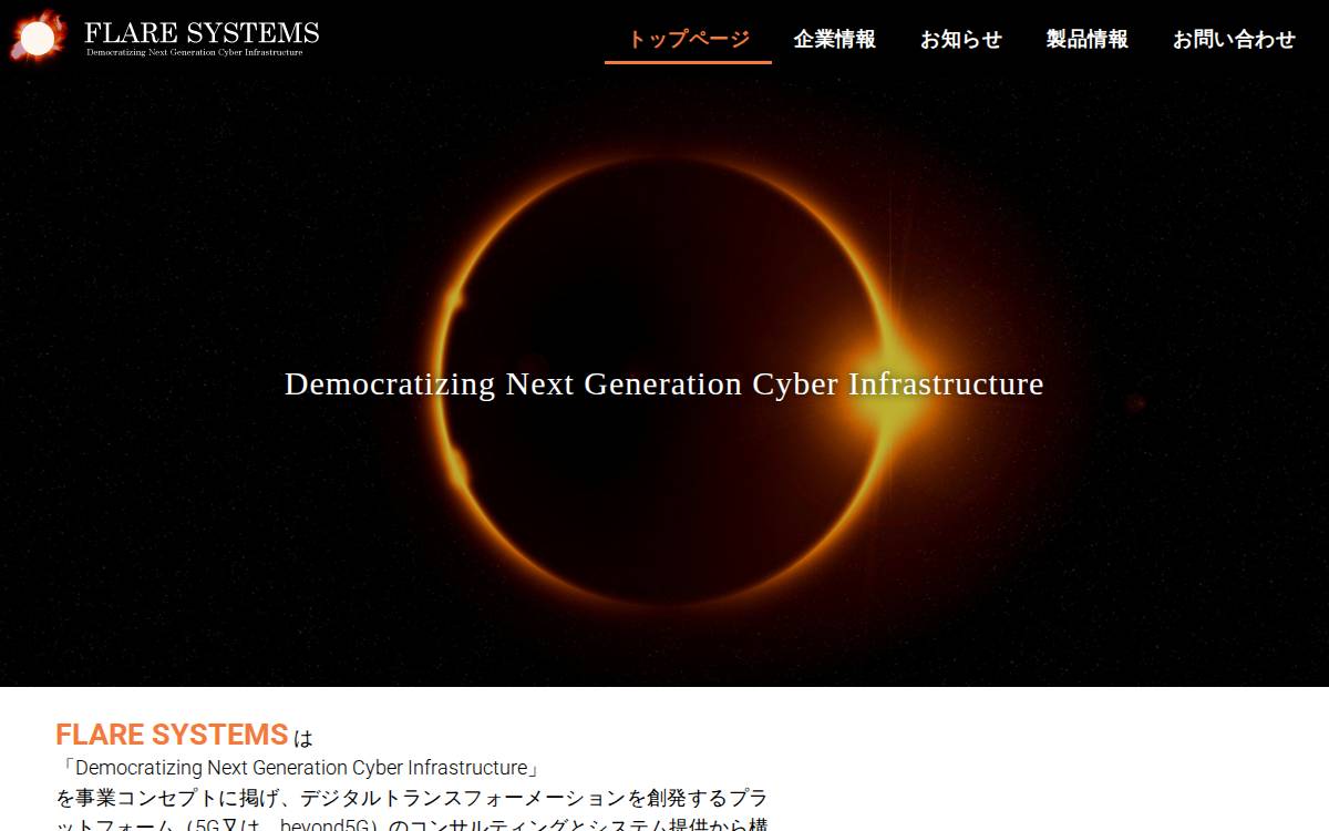 株式会社 FLARE SYSTEMS website preview