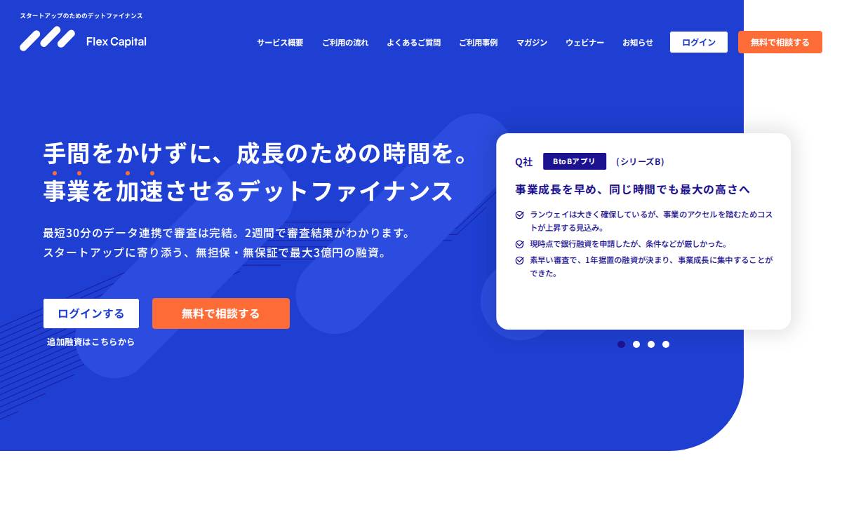 Flex Capital website preview