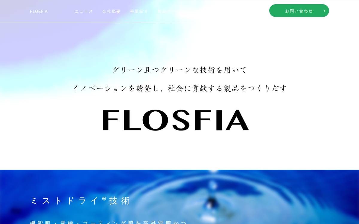 株式会社FLOSFIA website preview
