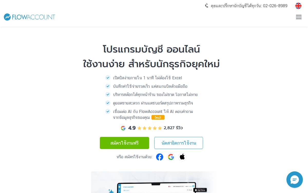 Flowaccount website preview