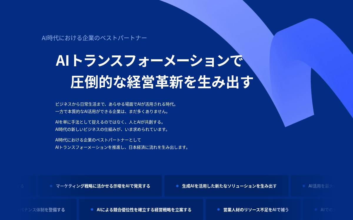Flux AI時代における企業のベストパートナー website preview