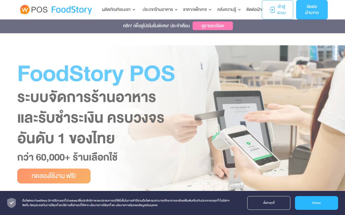 Foodstory website preview