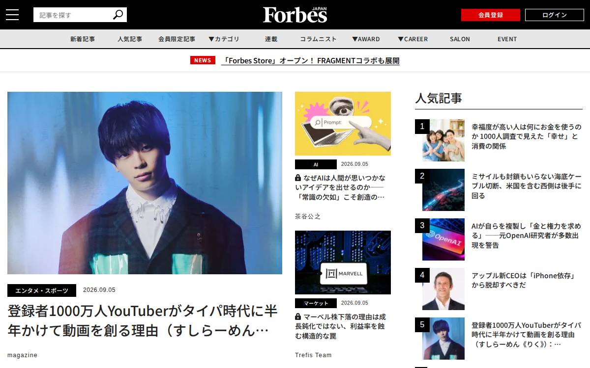 Forbes JAPAN website preview