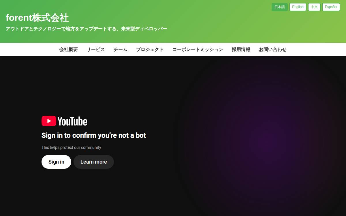 forent株式会社 website preview