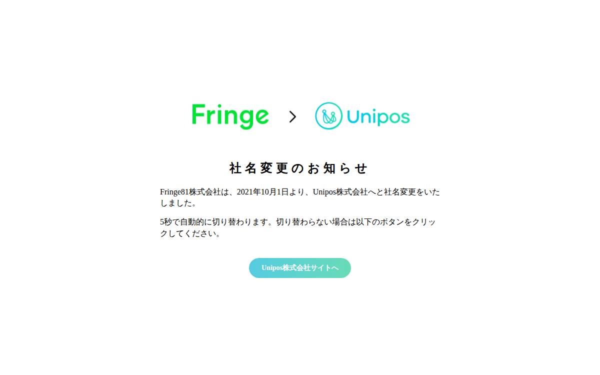 Fringe81株式会社 website preview