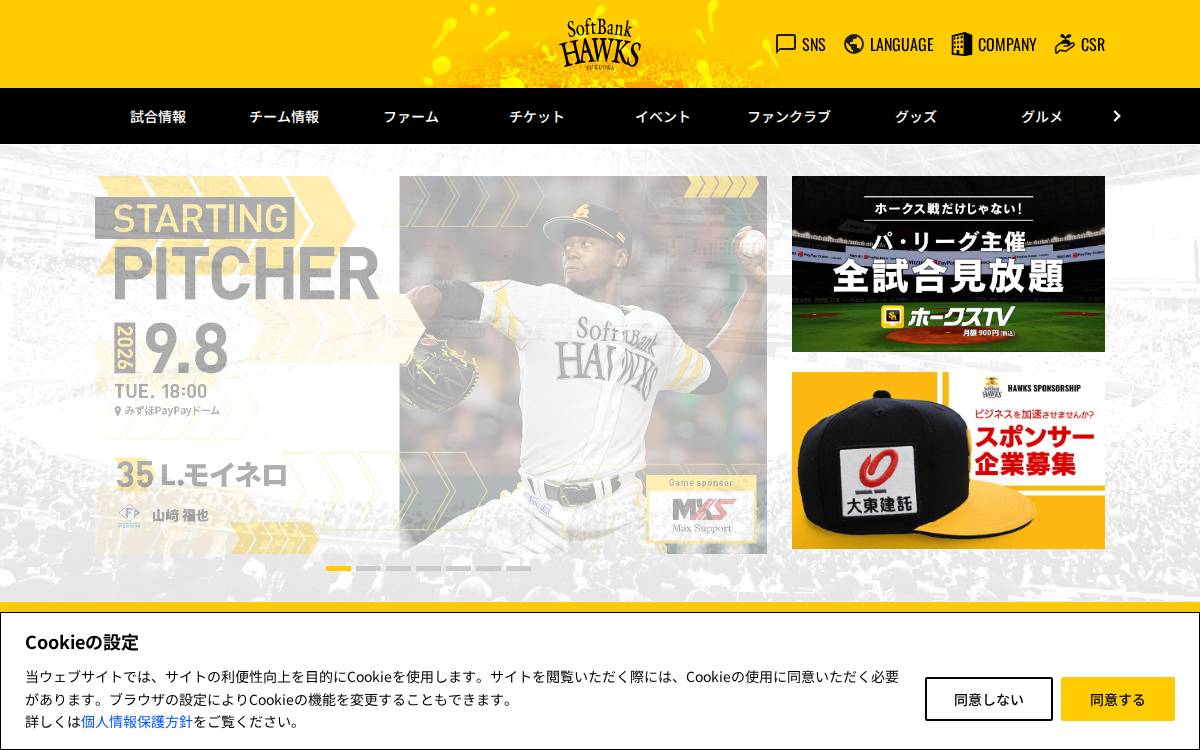 Fukuoka SoftBank HAWKS Corp. Website website preview