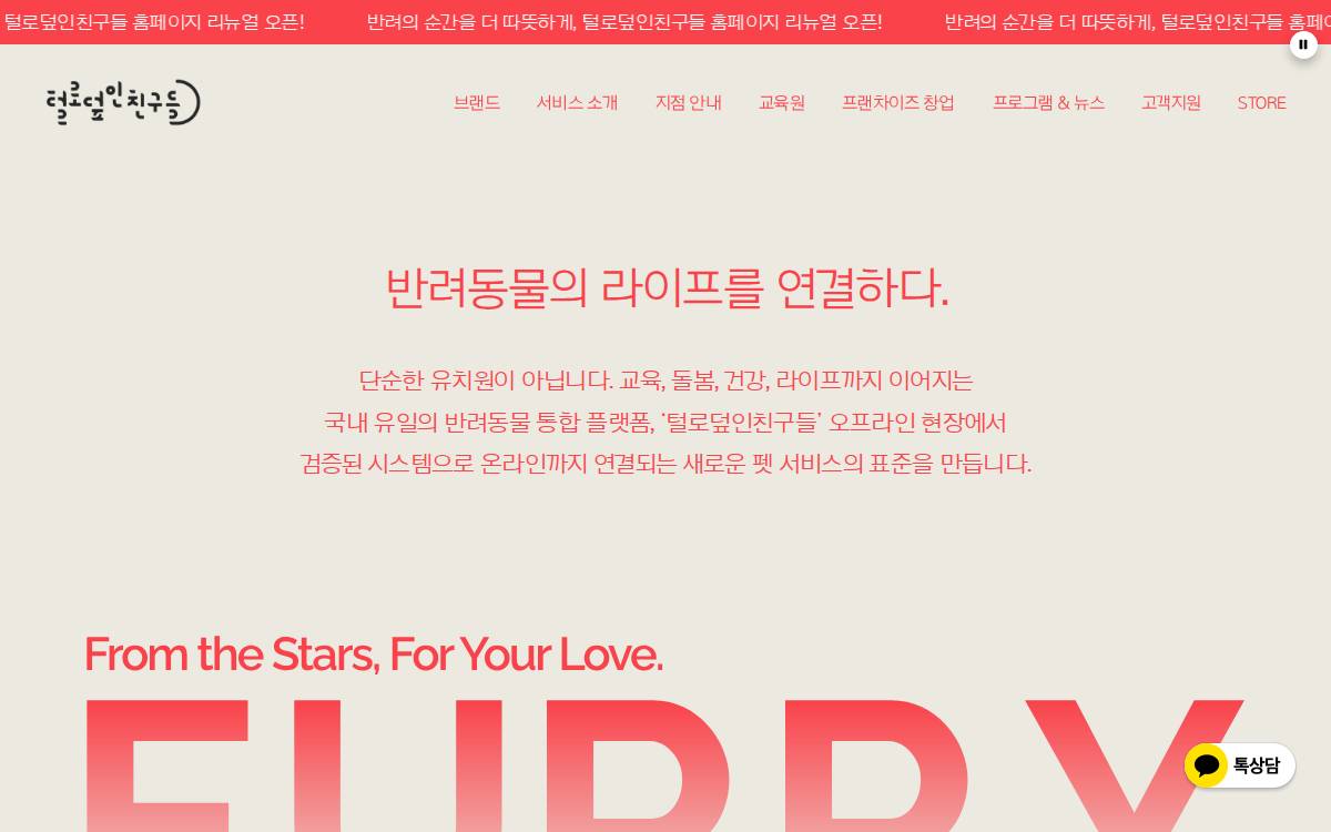 Furryfriends website preview