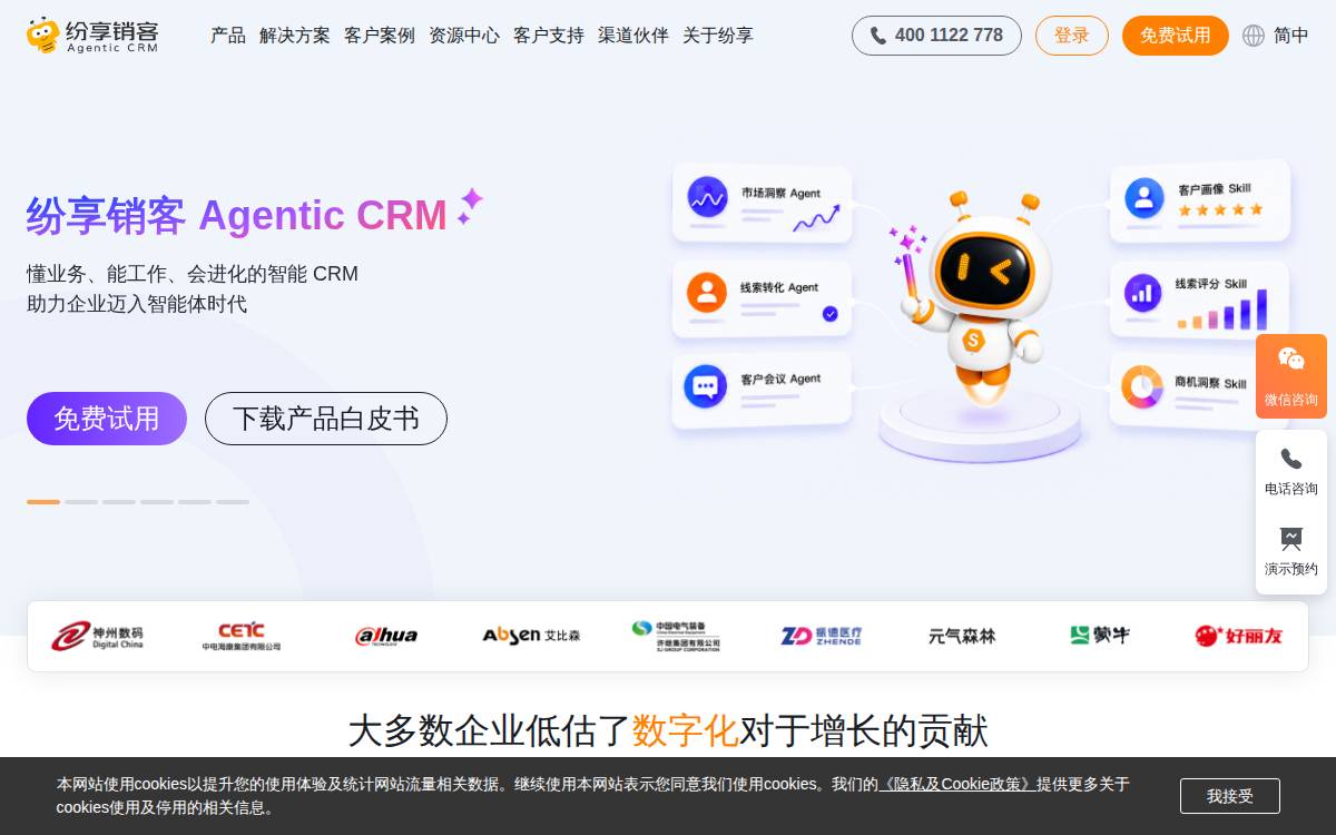 Fxiaoke website preview
