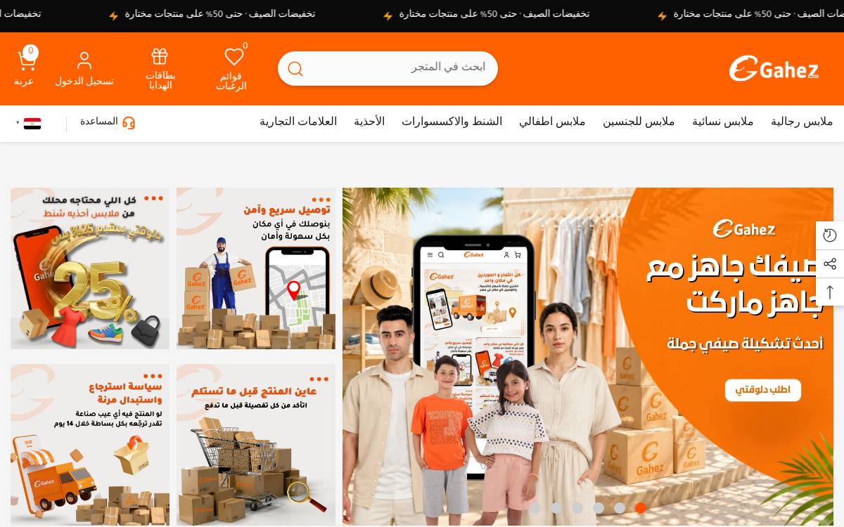 Gahezmarket website preview