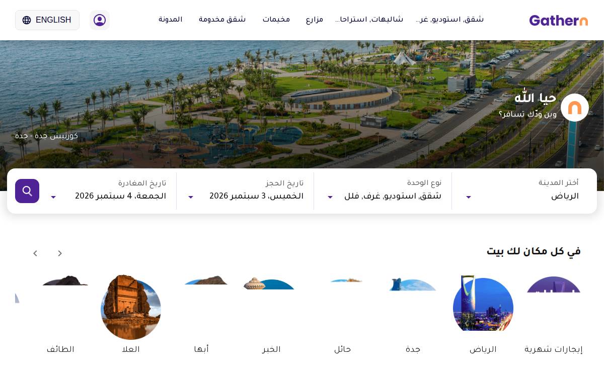 Gathern website preview