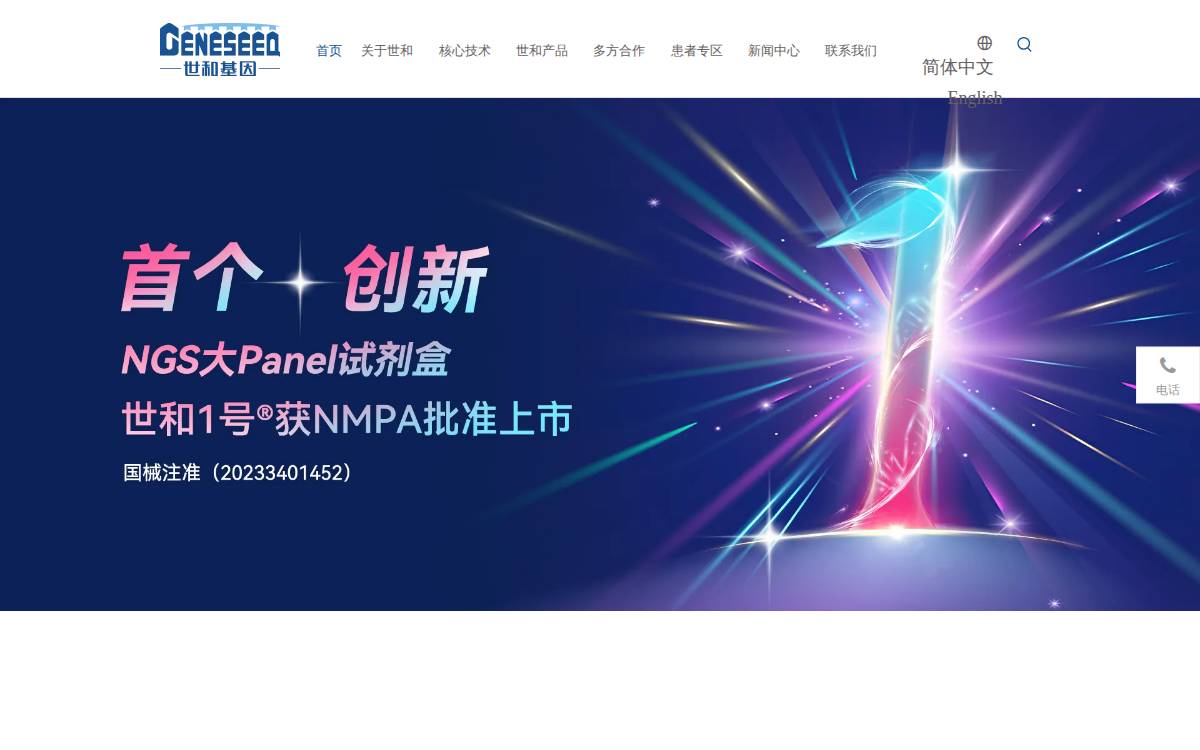Geneseeq website preview