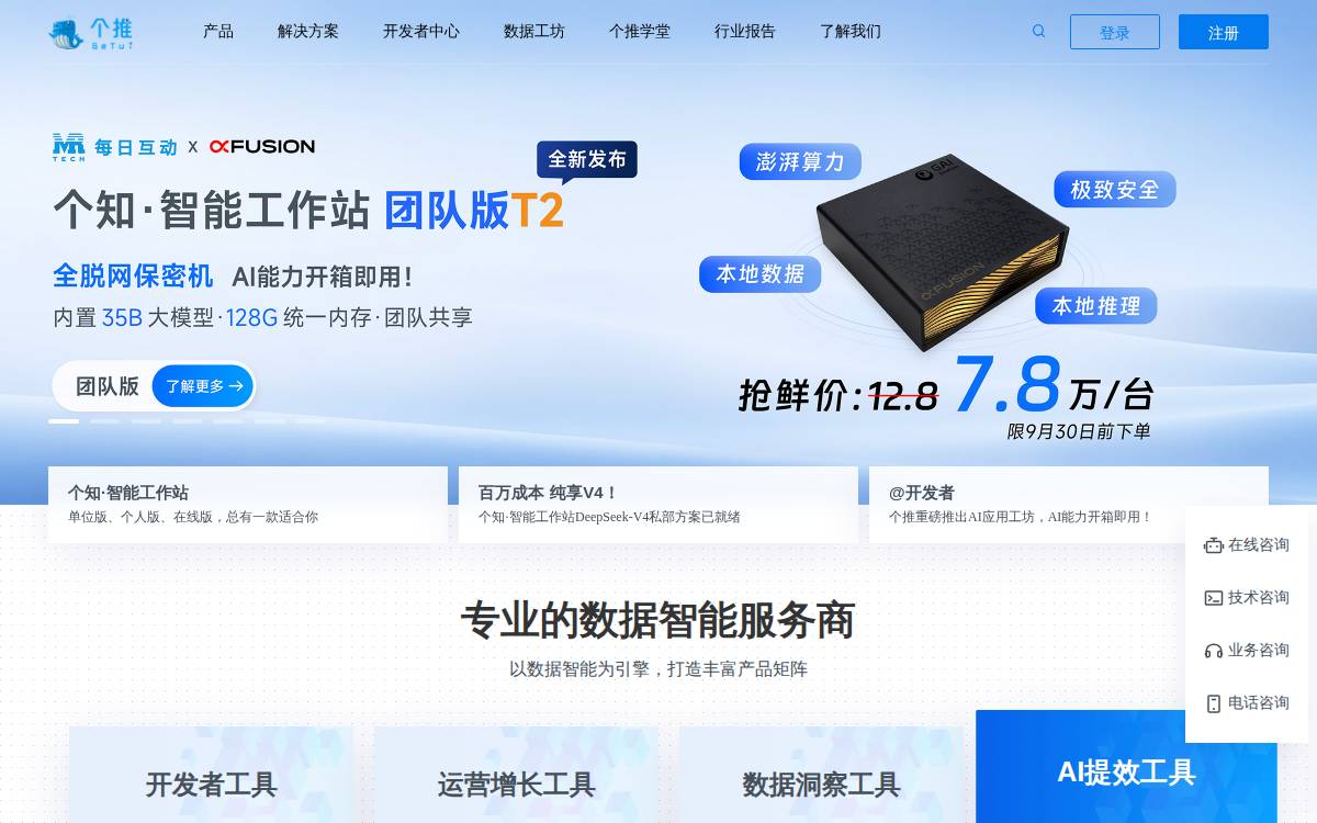 Getui website preview