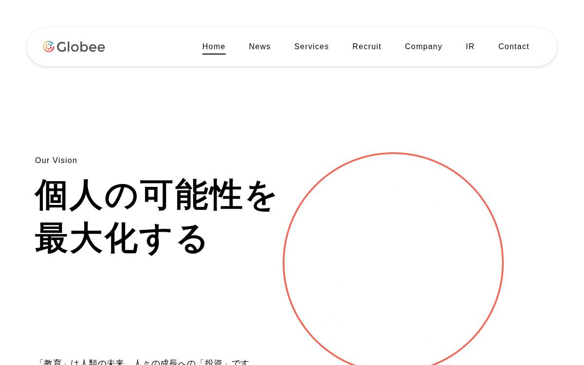 株式会社Globee website preview