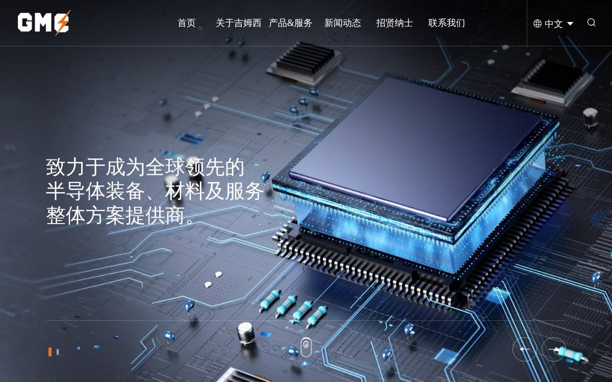 吉姆西 (GMCS) website preview