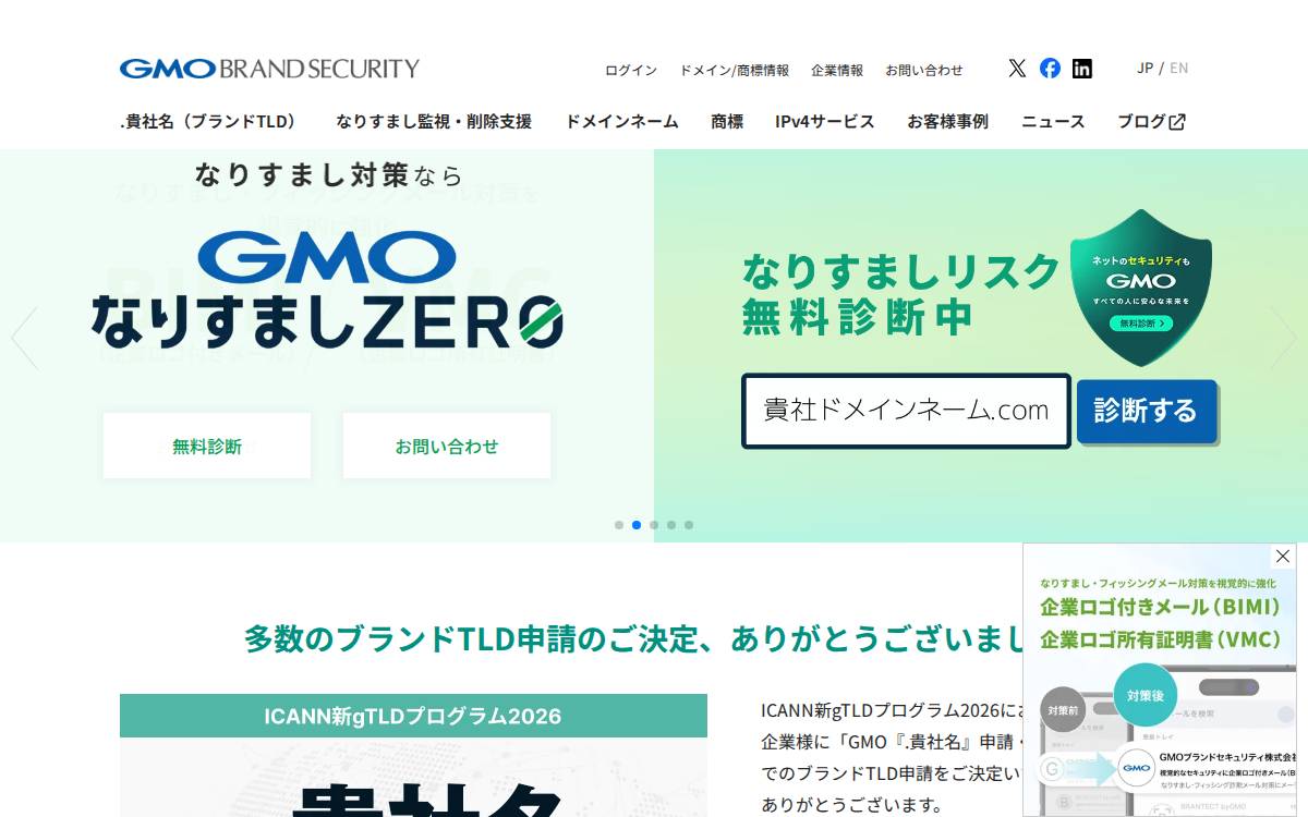 GMO BRAND SECURITY Inc. website preview