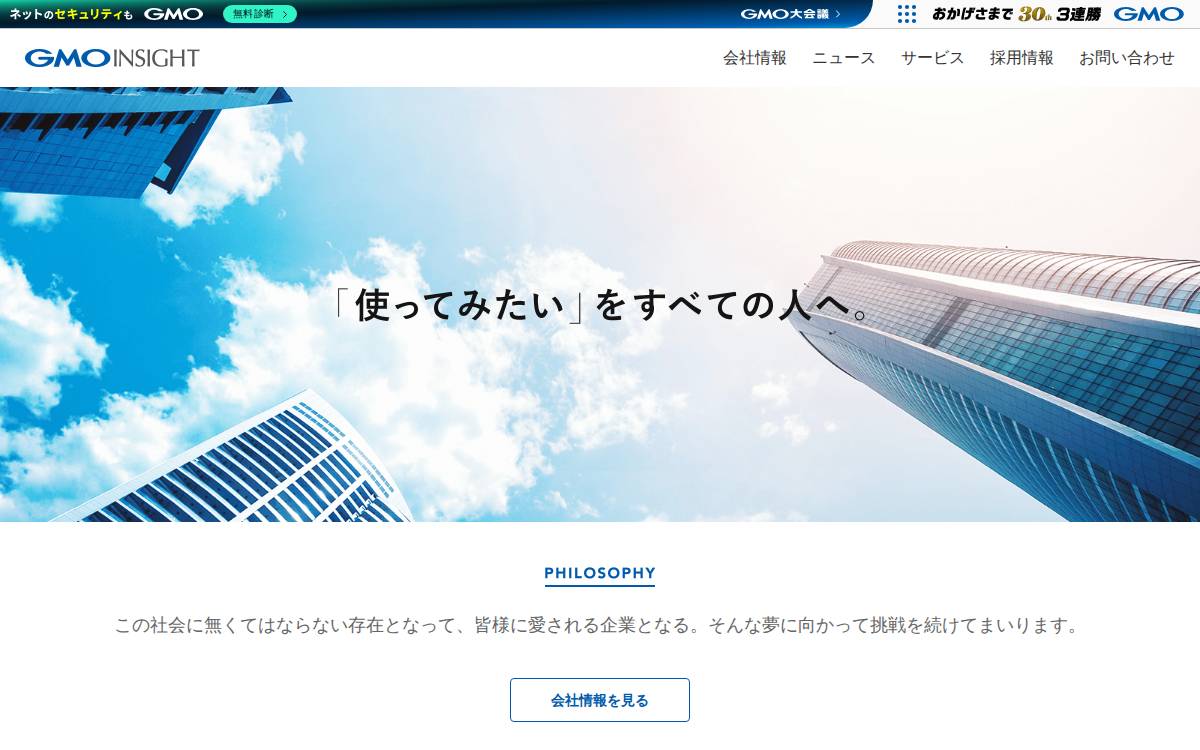 GMO INSIGHT Inc. website preview