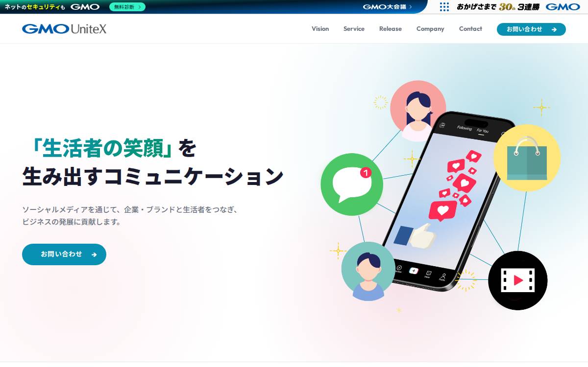GMO UniteX Inc. website preview