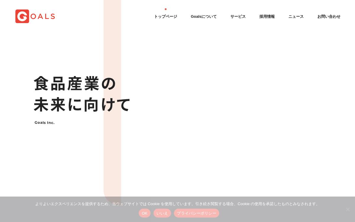 株式会社Goals website preview