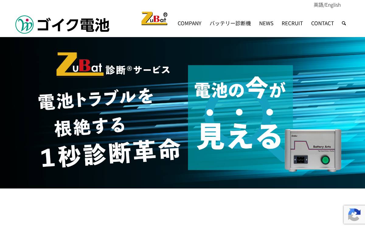 Goiku Battery website preview