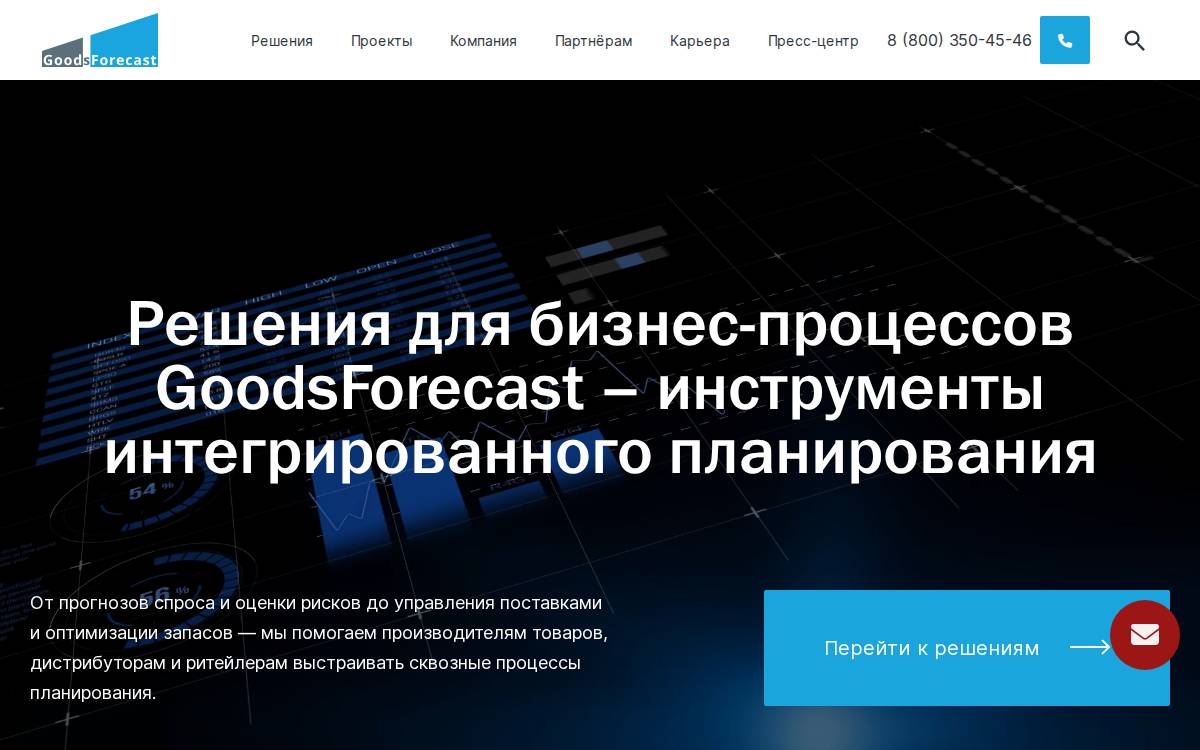 Goodsforecast website preview