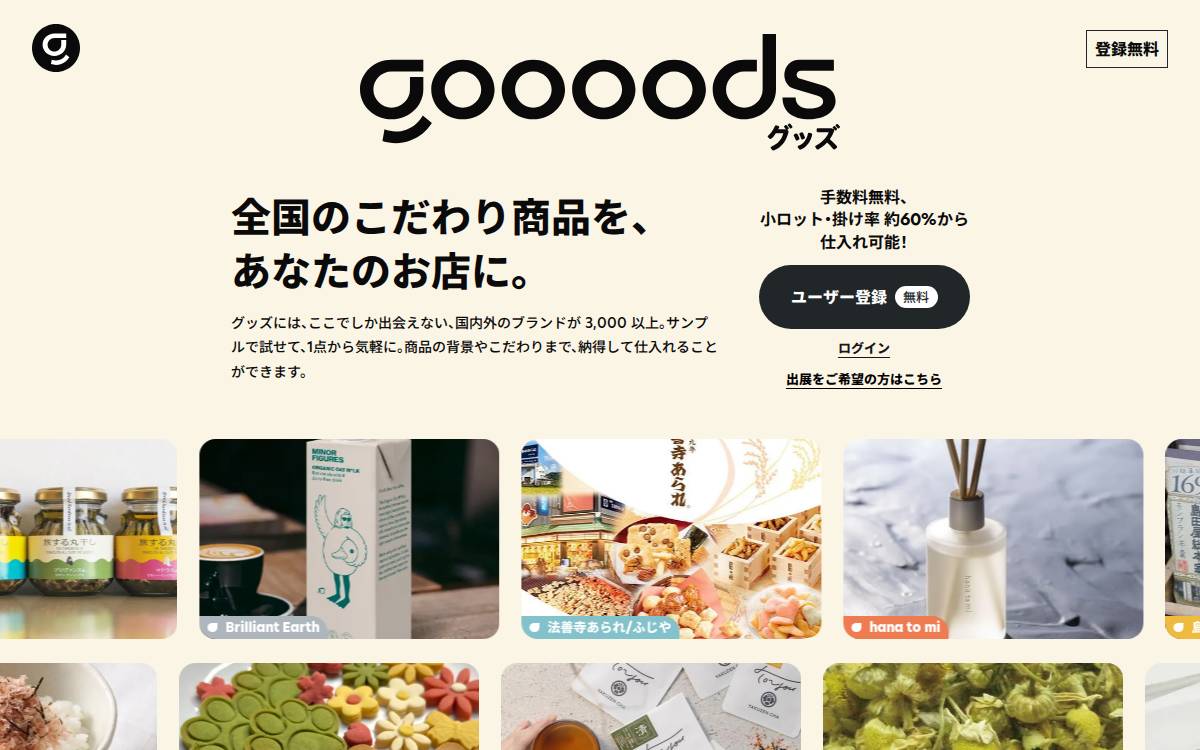 goooods株式会社 website preview