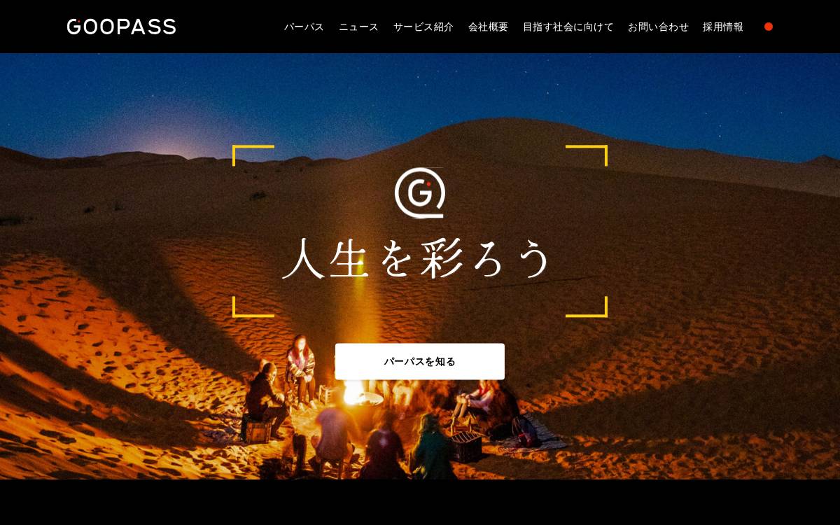GOOPASS株式会社 website preview