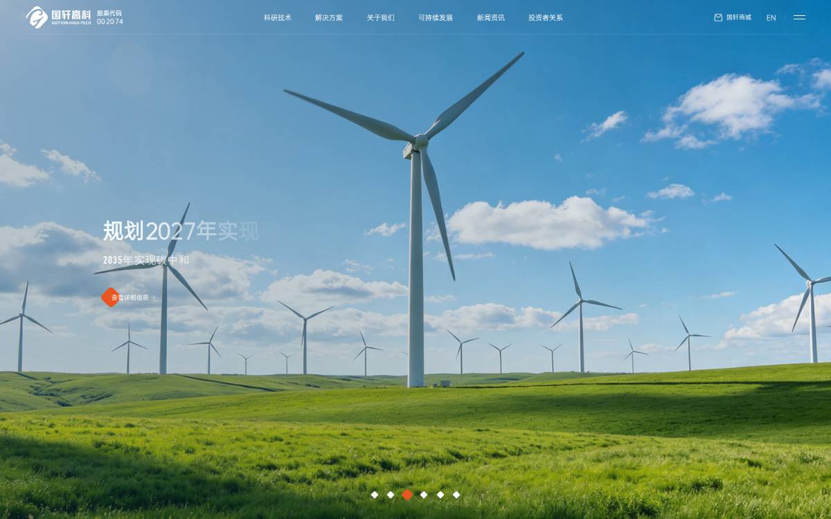国轩高科 (Gotion) website preview
