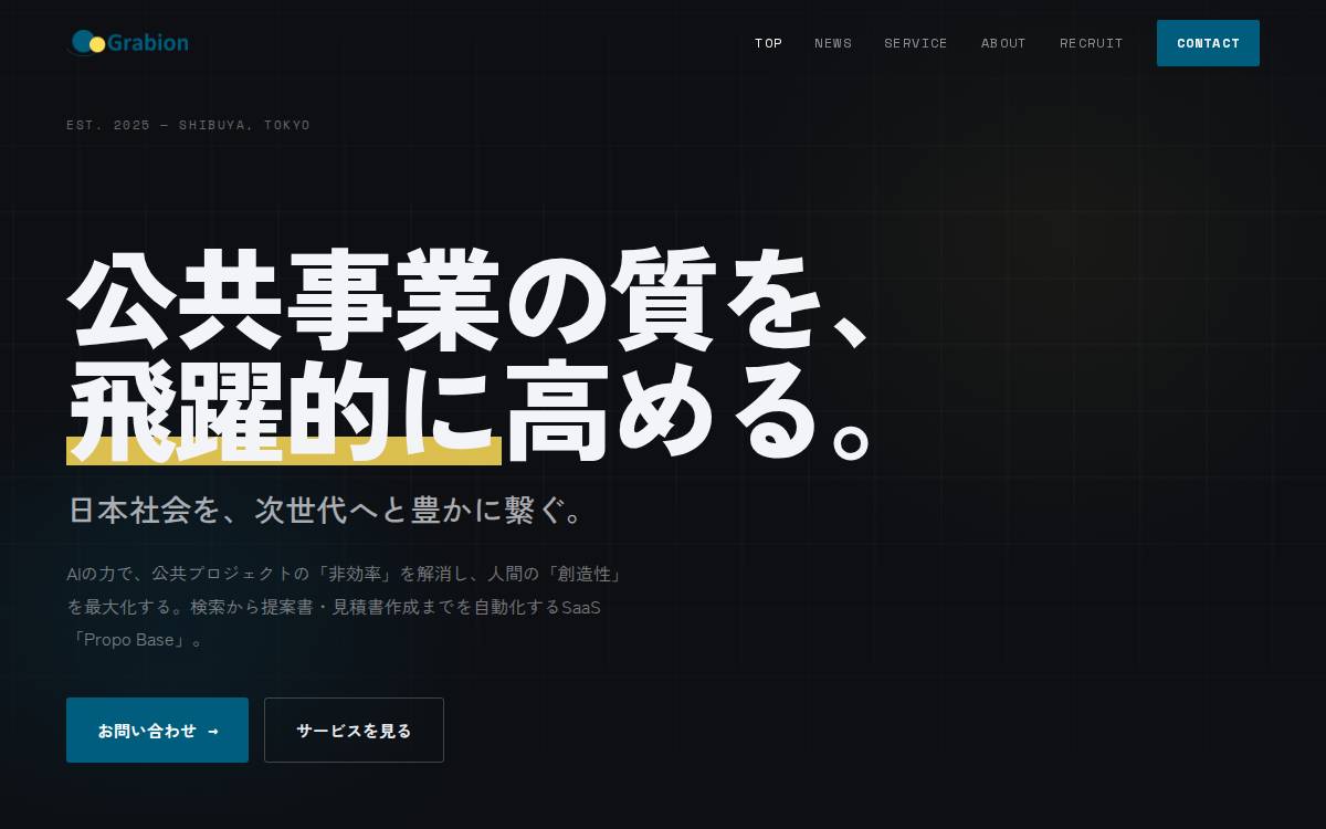 Grabion株式会社 website preview