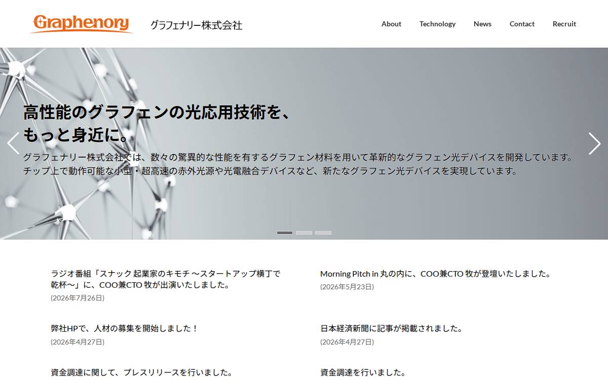 グラフェナリー株式会社 (Graphenory) website preview