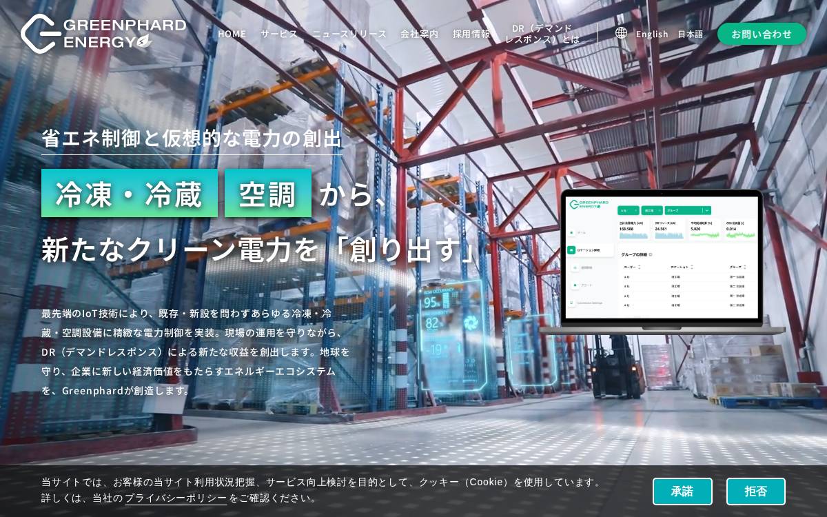 株式会社Greenphard Energy website preview
