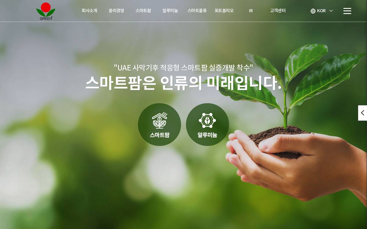 Greenplus website preview