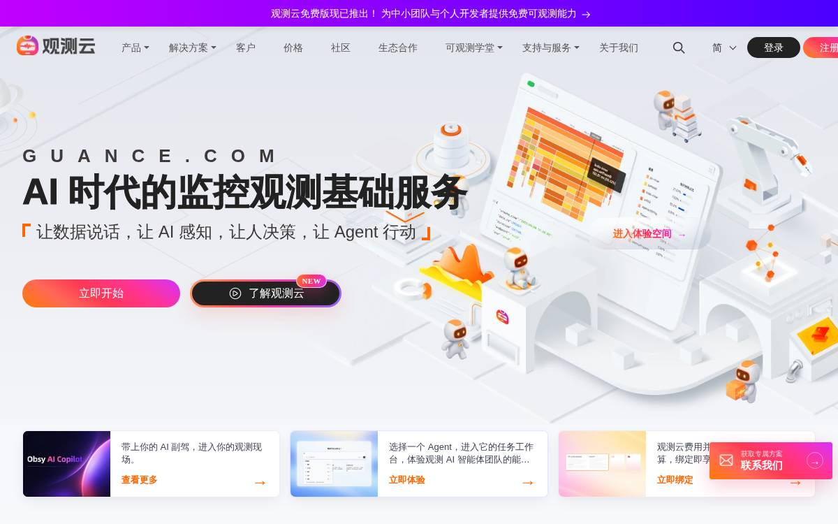 Guance website preview