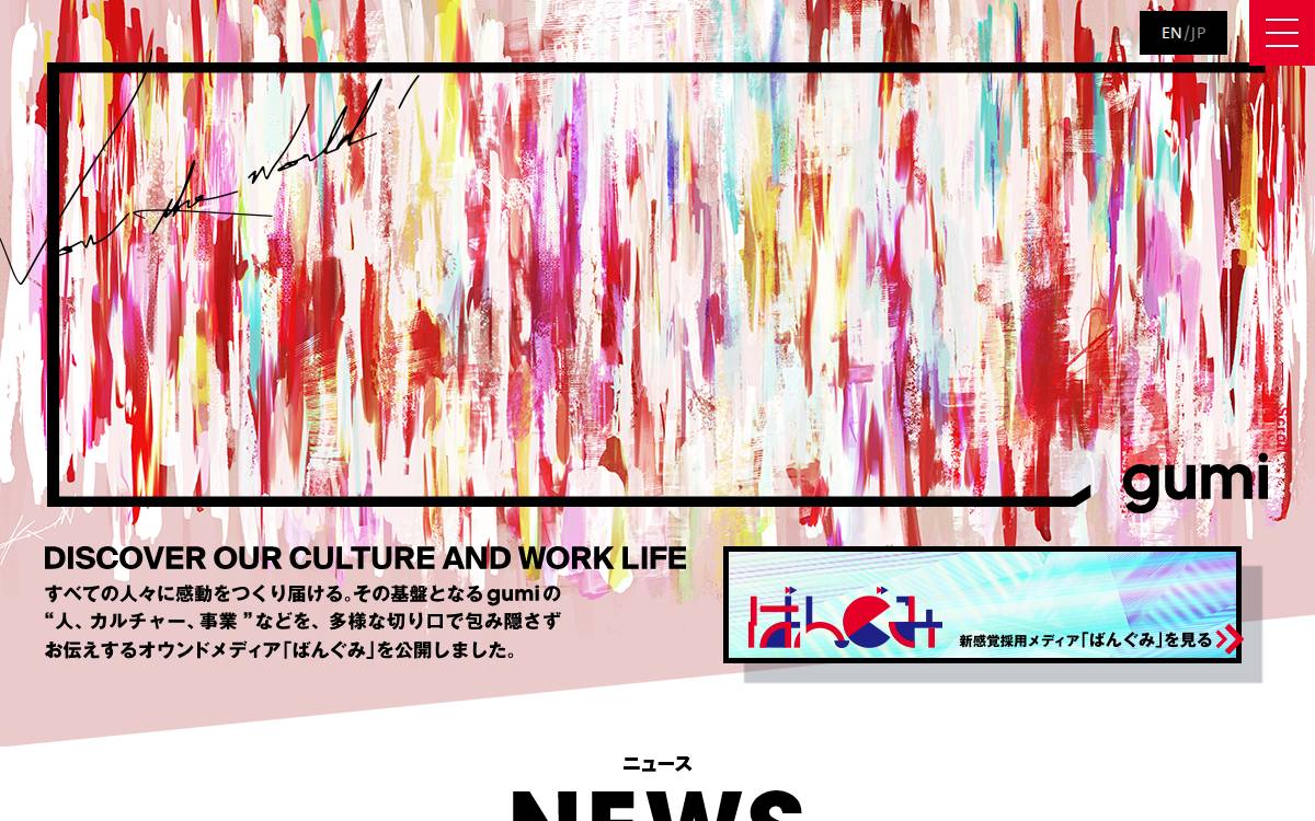 株式会社gumi website preview