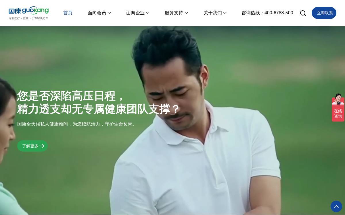 Guokang website preview