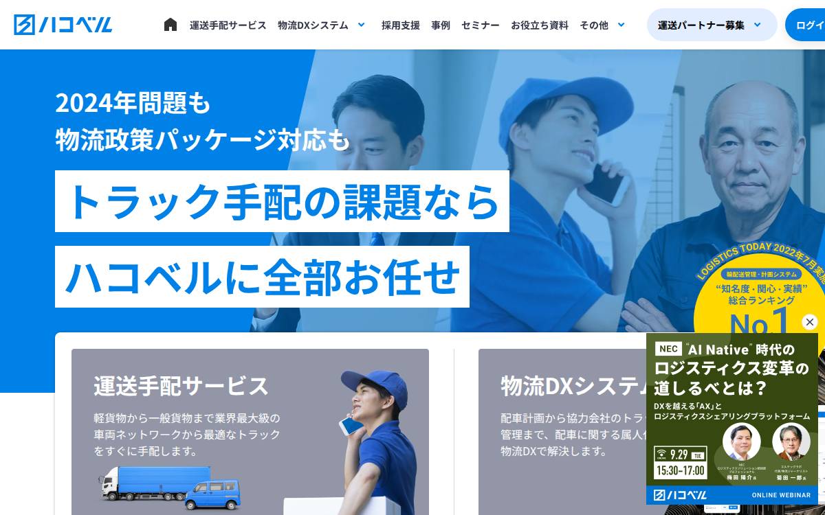 ハコベル株式会社 website preview