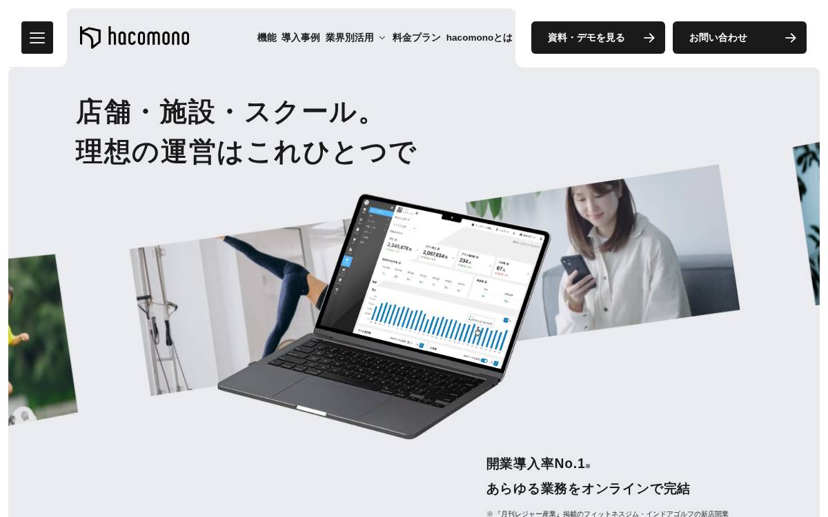 株式会社hacomono website preview