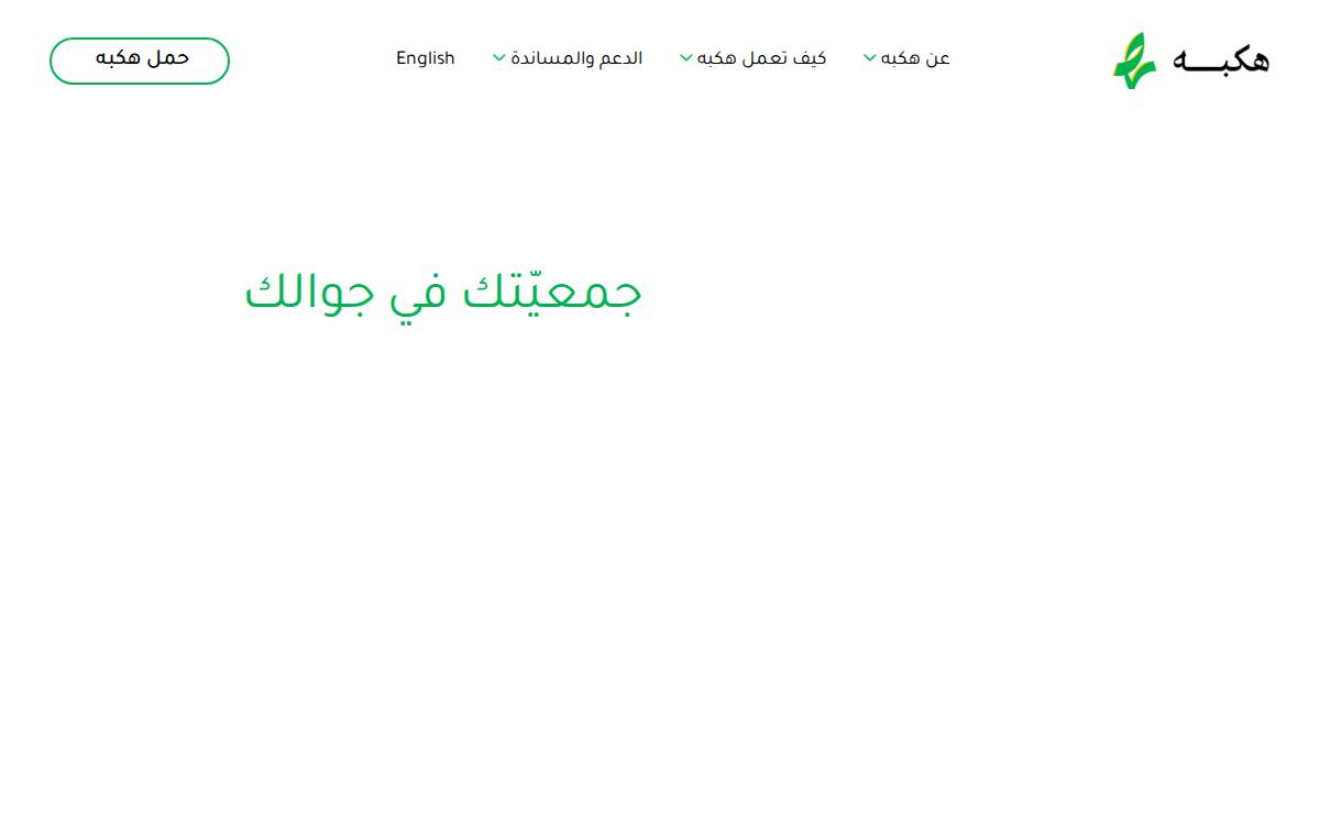 Hakbah website preview