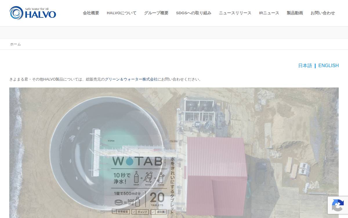 株式会社HALVOホールディングス website preview