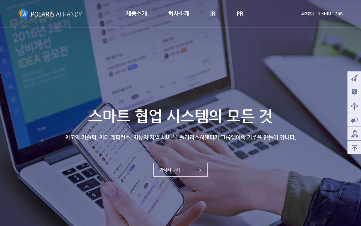 HandySoft website preview