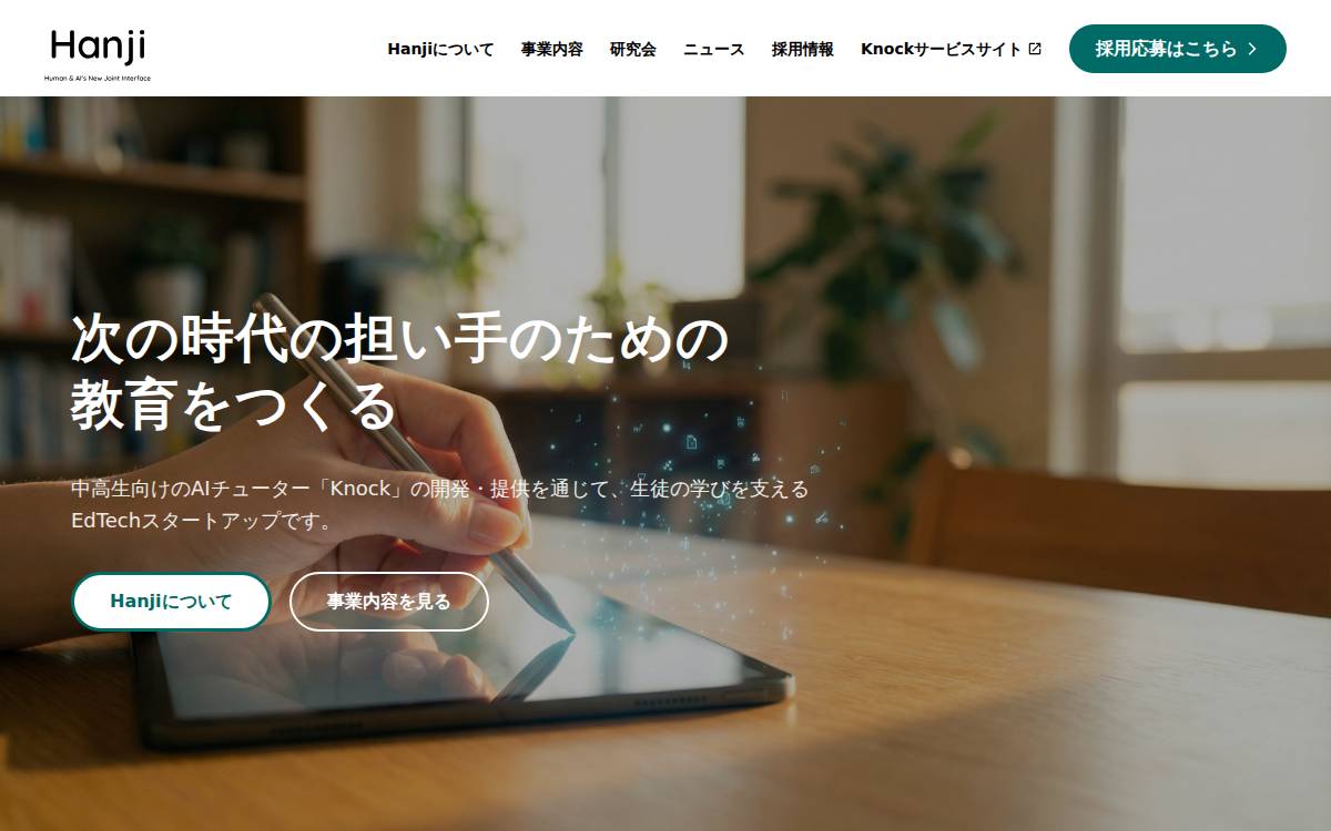 Hanji株式会社 website preview