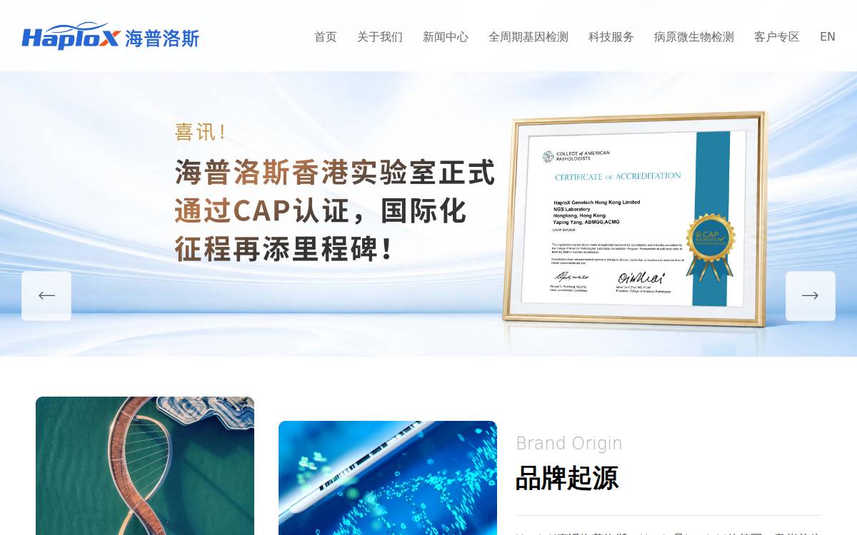 HaploX Biotechnology website preview