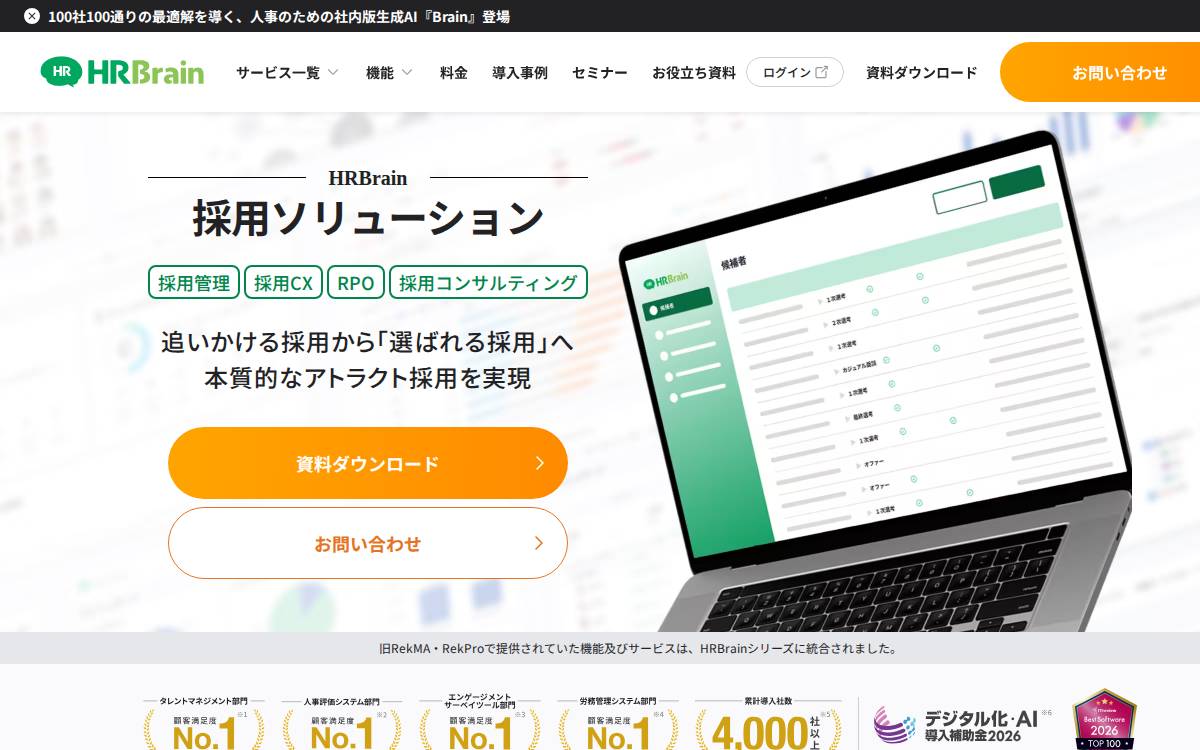 候補者フィードバック (HAUL/rekma) website preview