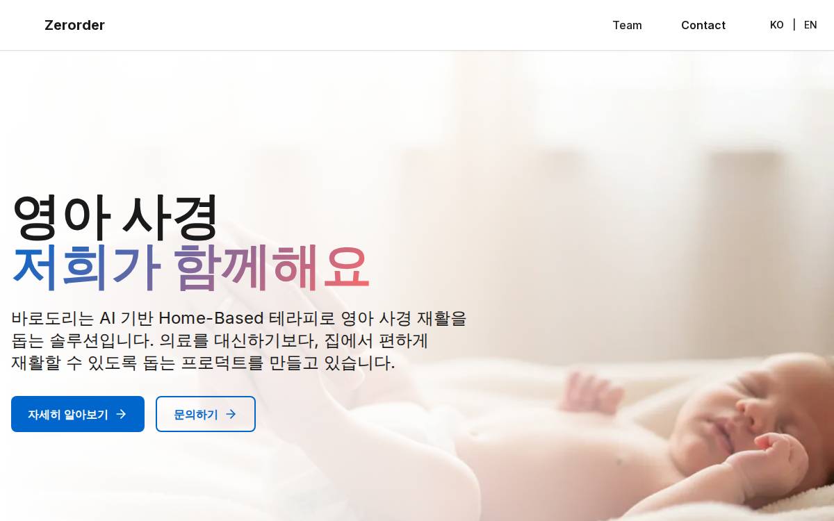 (주)제로더 website preview
