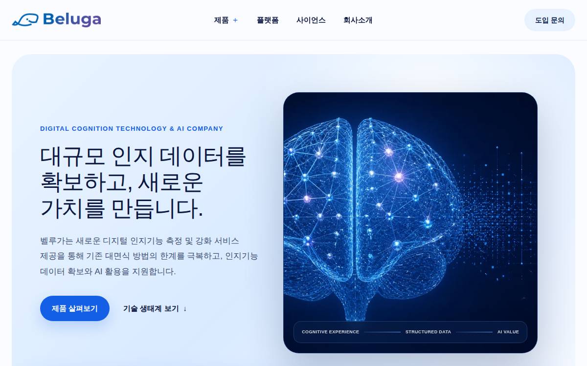 (주)벨루가 website preview