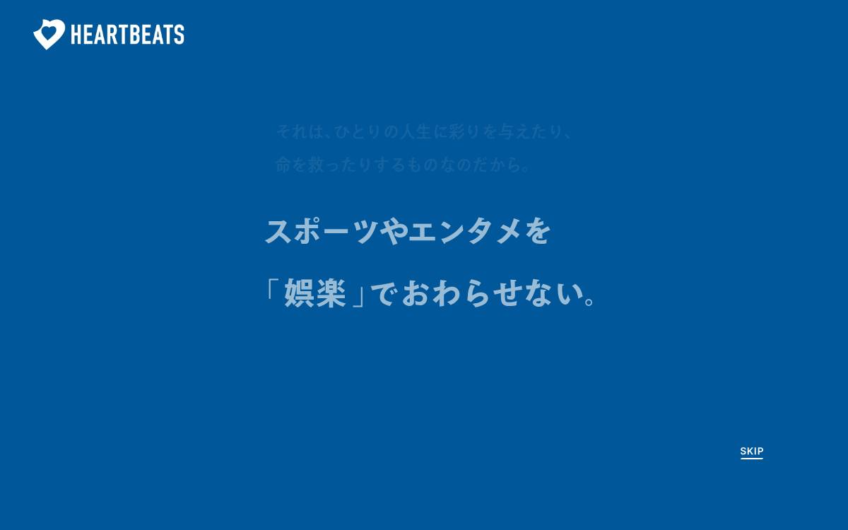 株式会社HEARTBEATS website preview