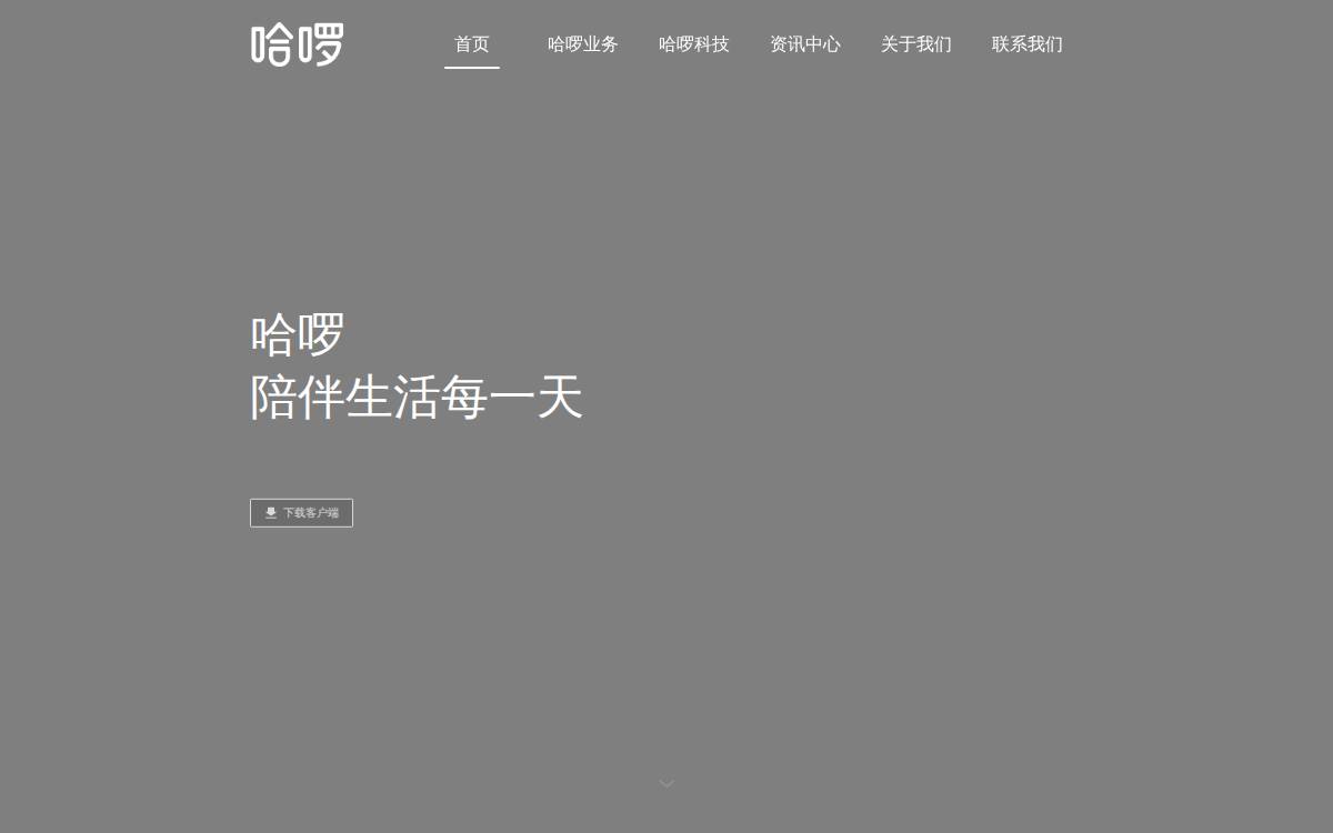 Hellobike website preview