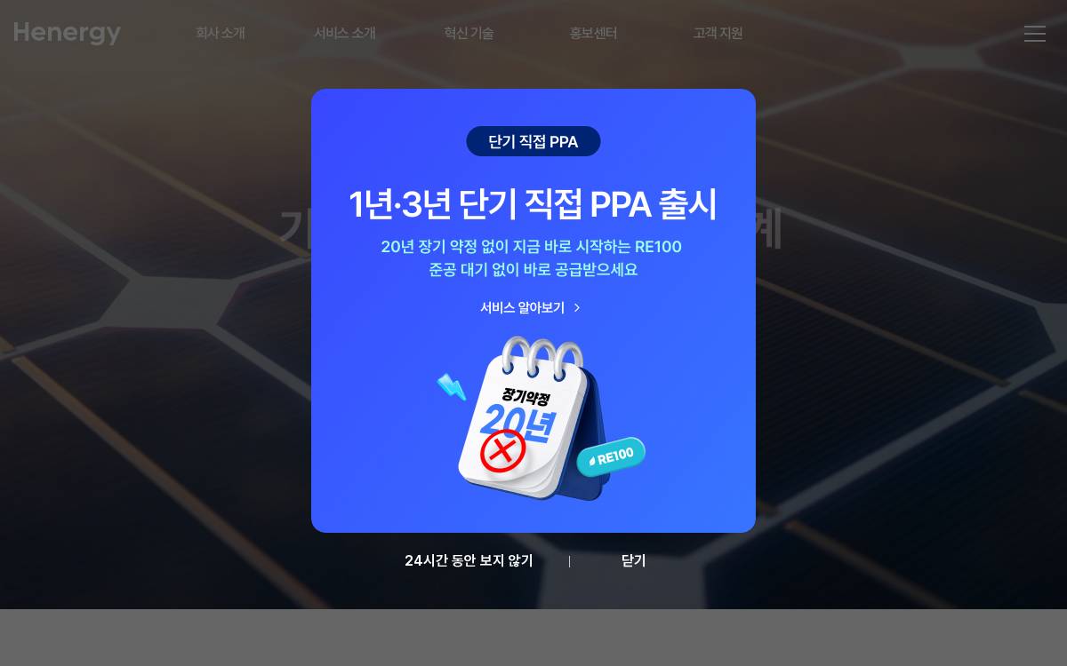 H-Energy website preview