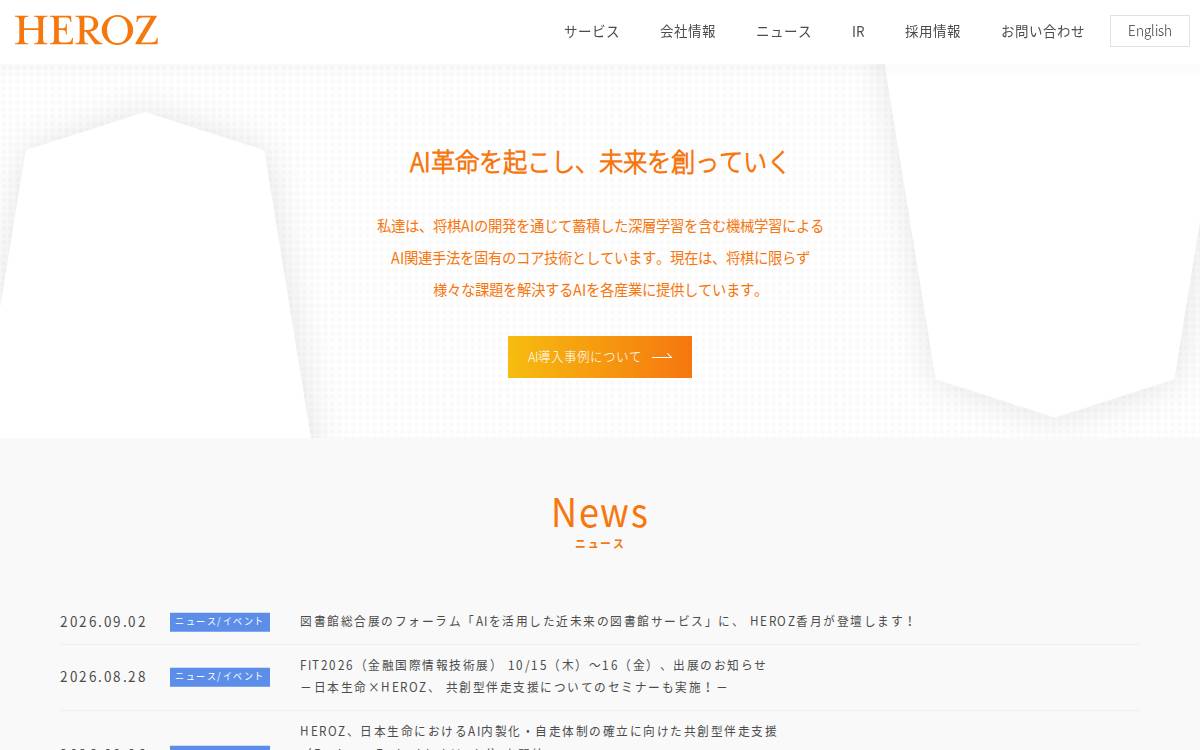 HEROZ株式会社 website preview